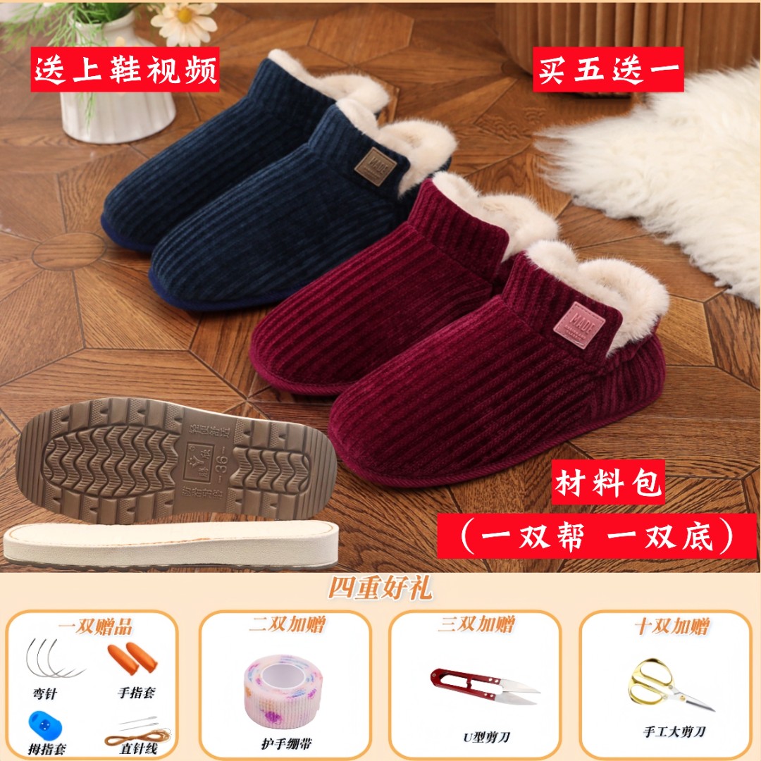 【加绒高帮鞋面+烤火底】买五送一手工做保暖棉鞋材料包冬季保暖鞋