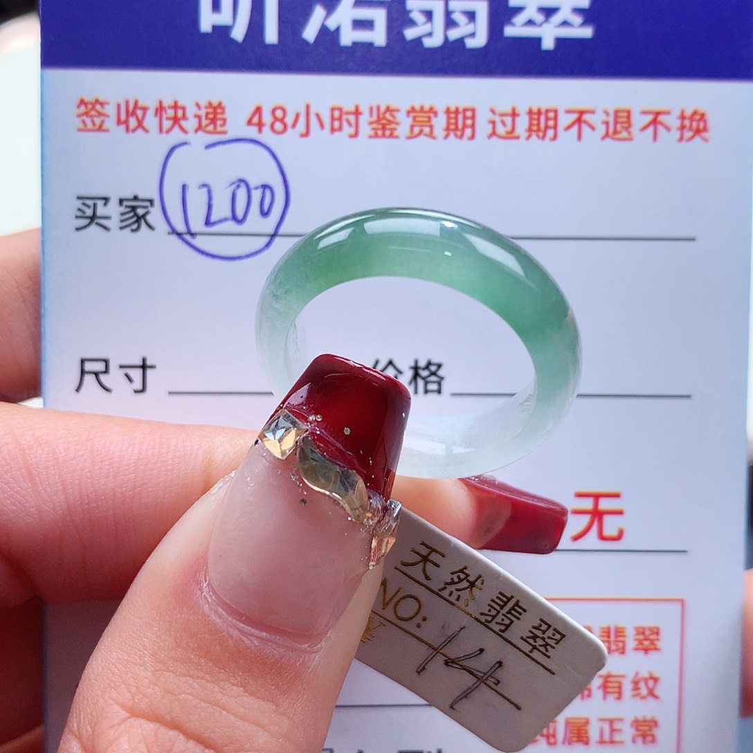 翡翠戒指未镶嵌14圈