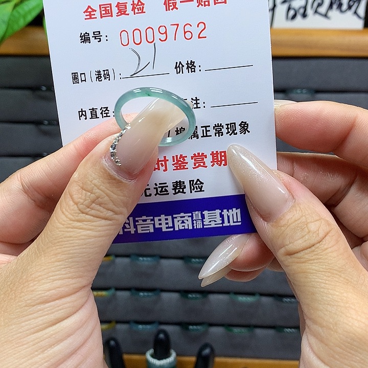 翡翠戒圈未镶嵌     9762