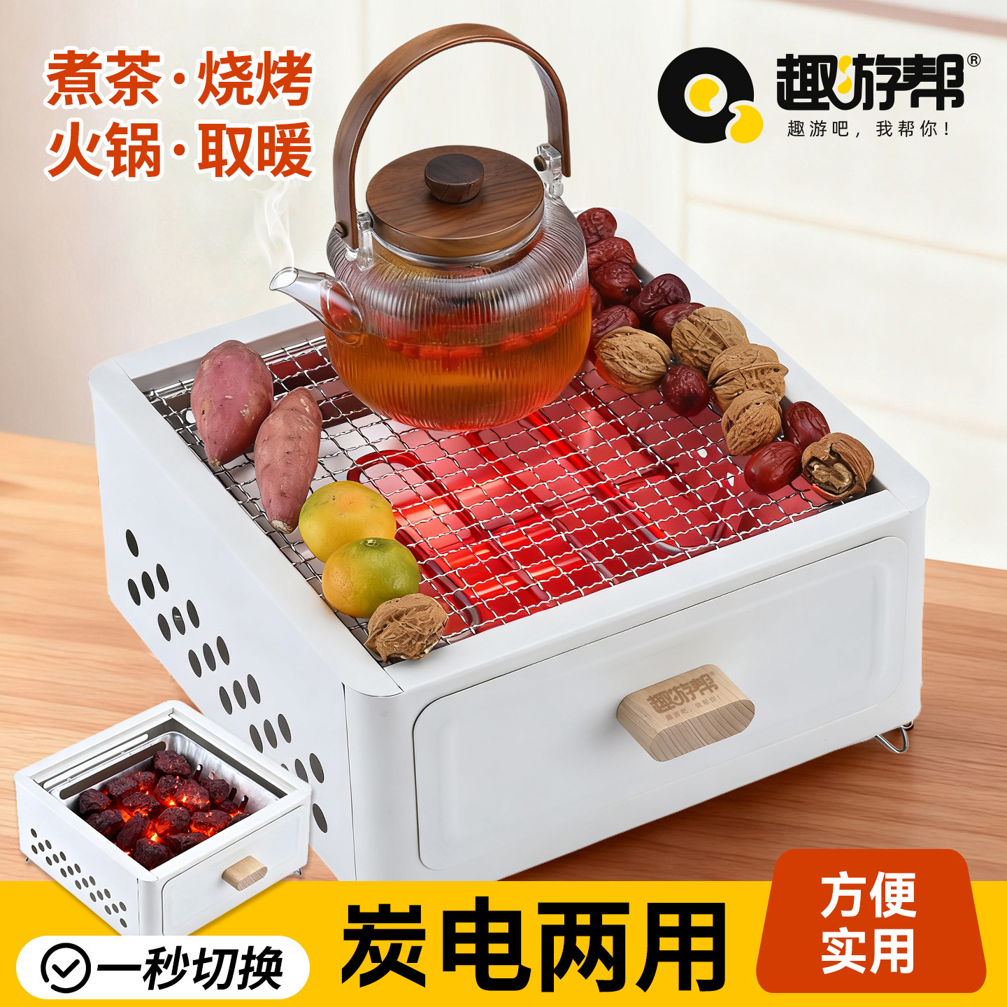 趣游帮户外露营庭院家用便携带煎盘碳电两用多功能烧烤炉