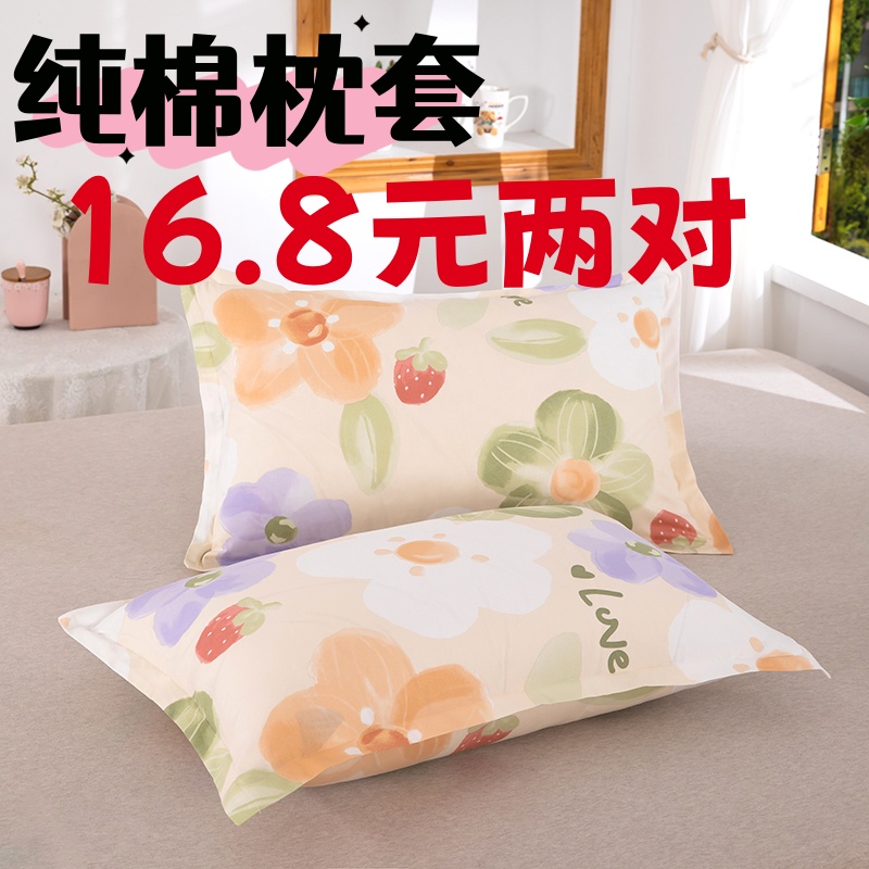 【断码处理】枕头套床上用品成人棉枕套48*74cm两对（花色家用）床品