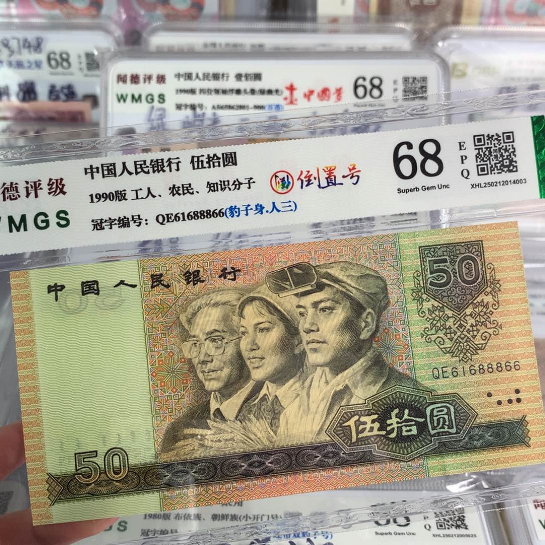 9050倒置号人三中间888尾66