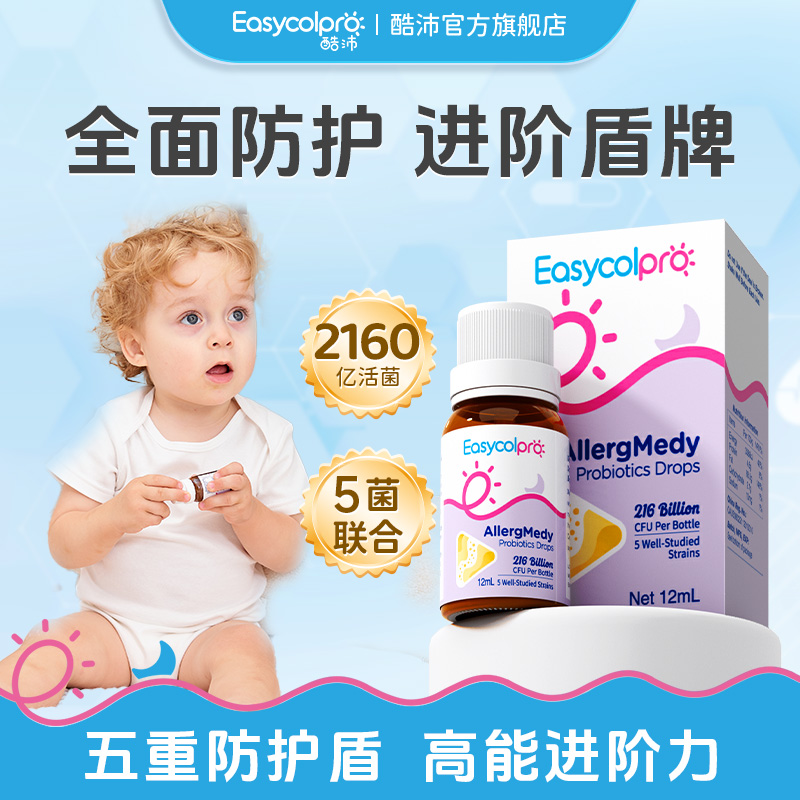 酷沛【2160亿活菌】婴幼儿益生菌滴剂五菌联合双歧杆菌宝宝肠道健康
