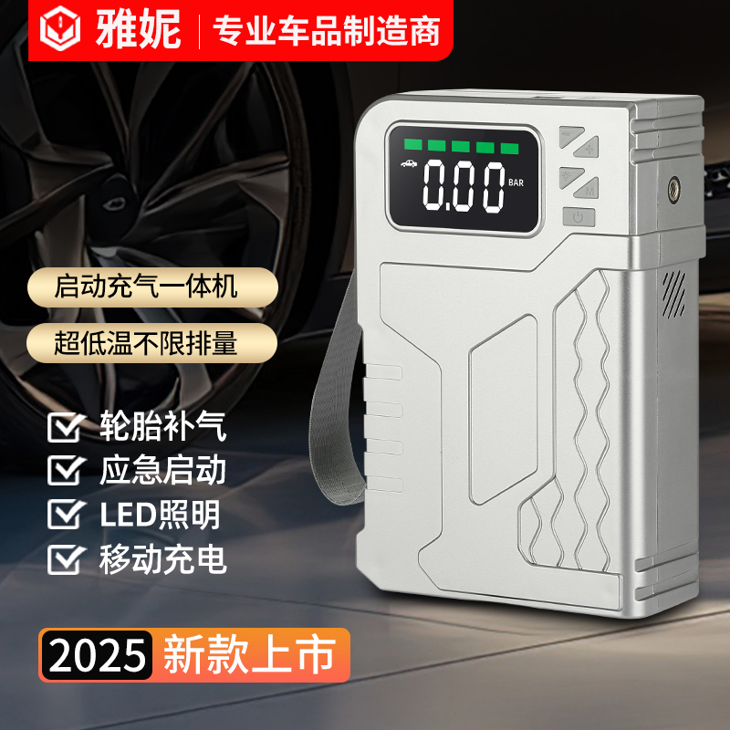 雅妮车载充气泵应急启动电源搭电宝一体机智能照明充电强起打火神