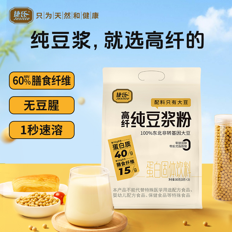 【不添加蔗糖】捷氏纯黄豆浆360克高蛋白营养早餐膳食纤维