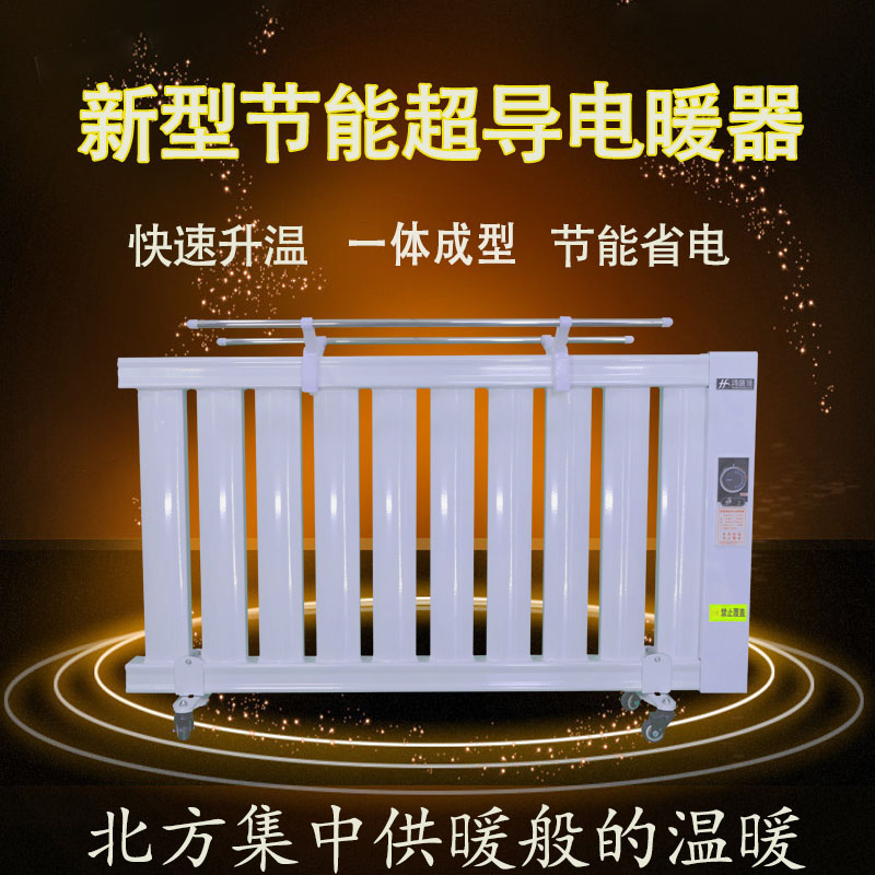 【特大号】节能省电取暖器移动壁挂无需加水全屋升温高热超导电暖器