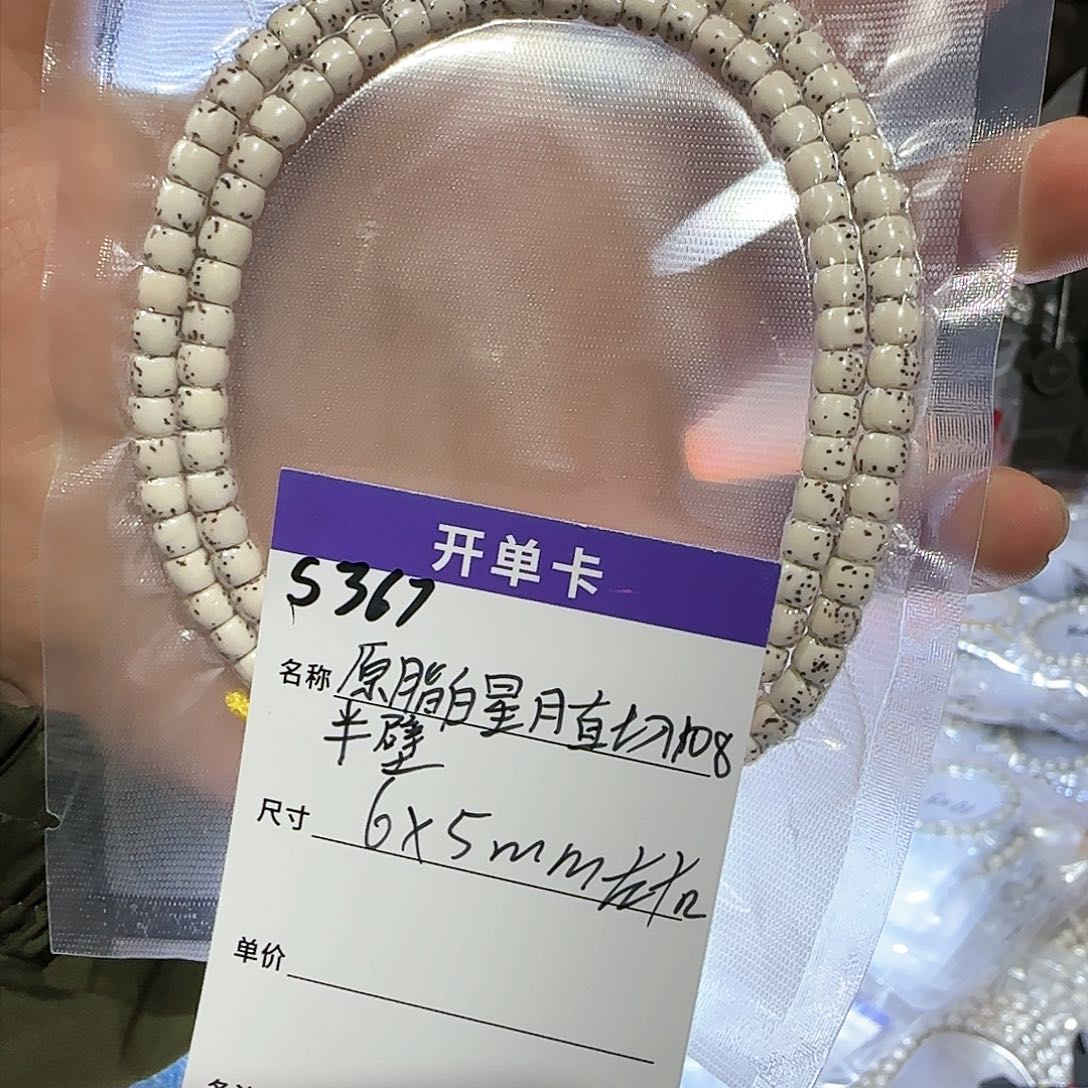 星月菩提手串S367星月白直切半留白脖挂6*5mm左右