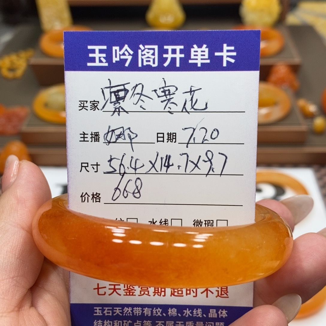 凛***花石英质玉（黄龙玉）未镶嵌手镯