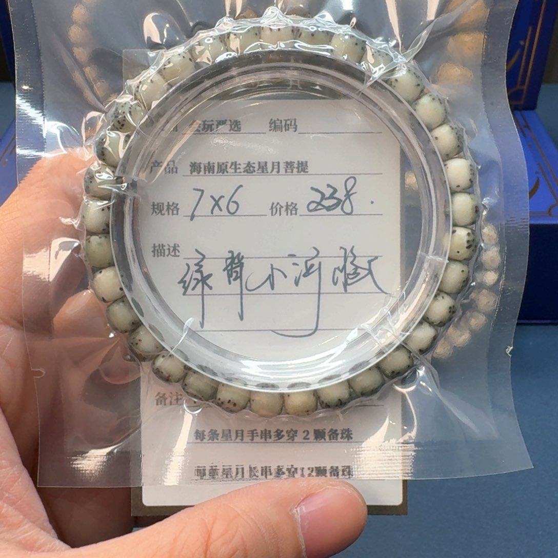 星月菩提手串绿背小河豚7*6