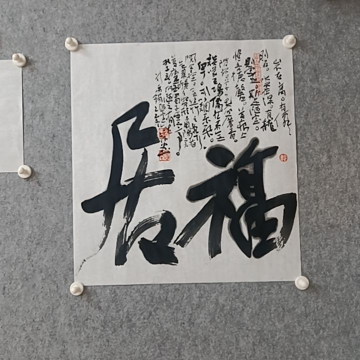 书法福居是的是45*50