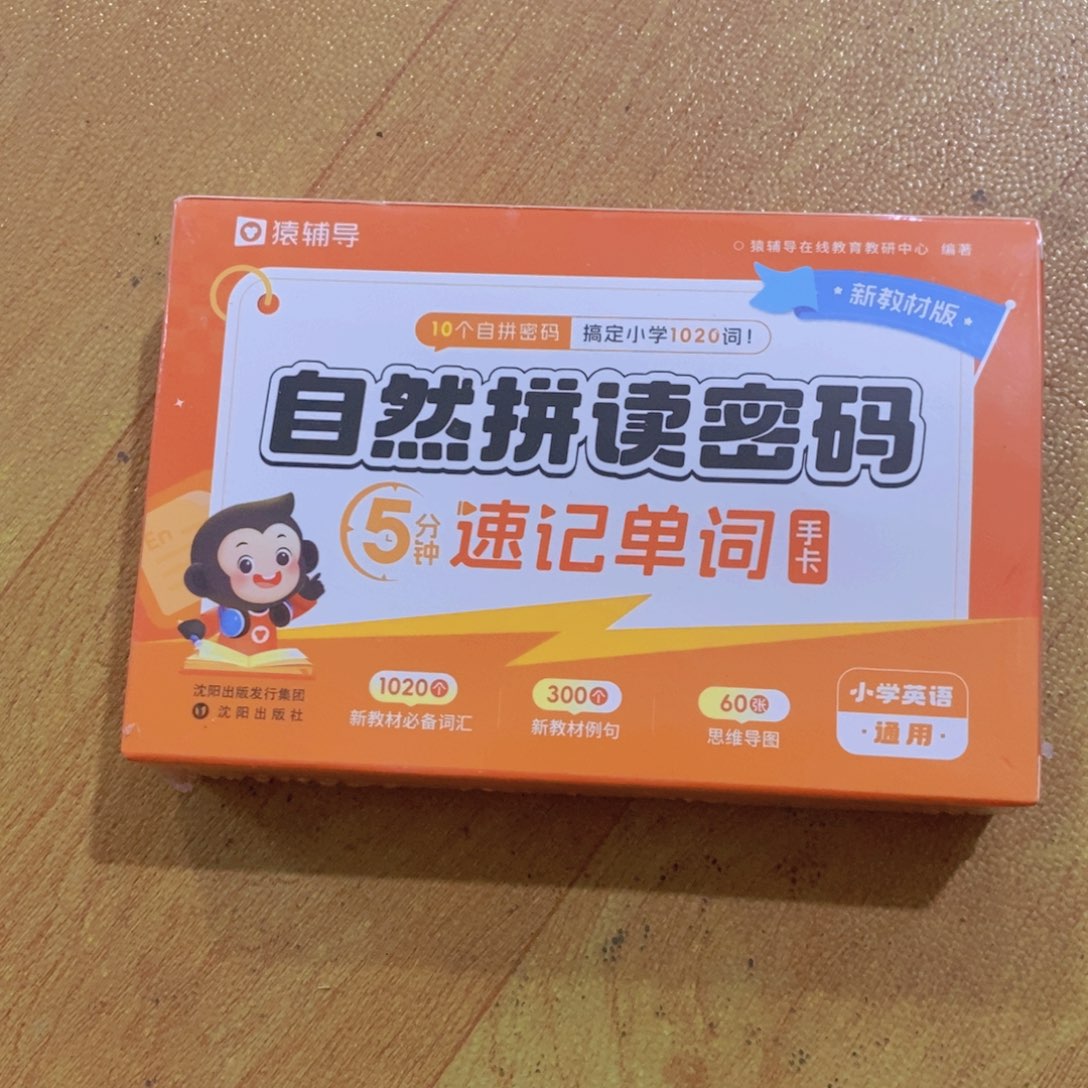 自然拼读密码5分钟数据单词收卡小学通用