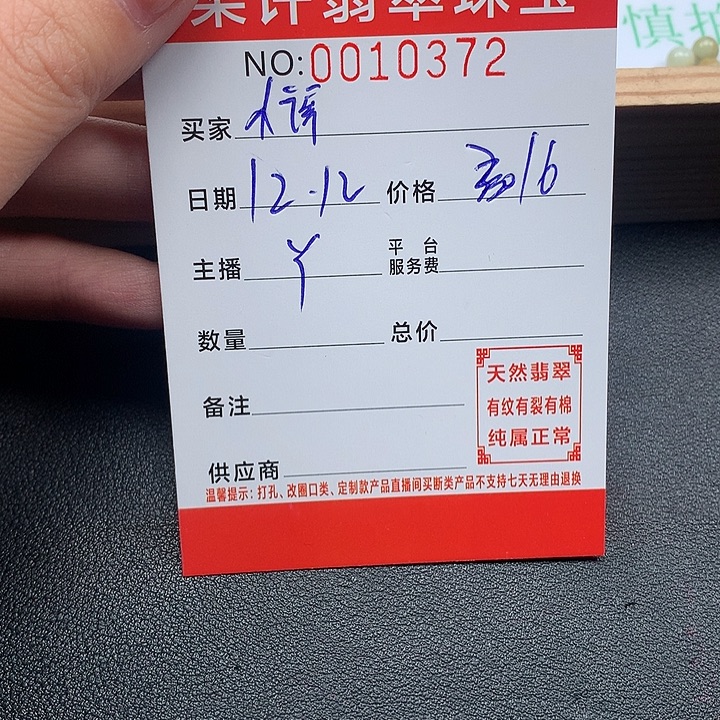福***天翡翠散珠珠子。    