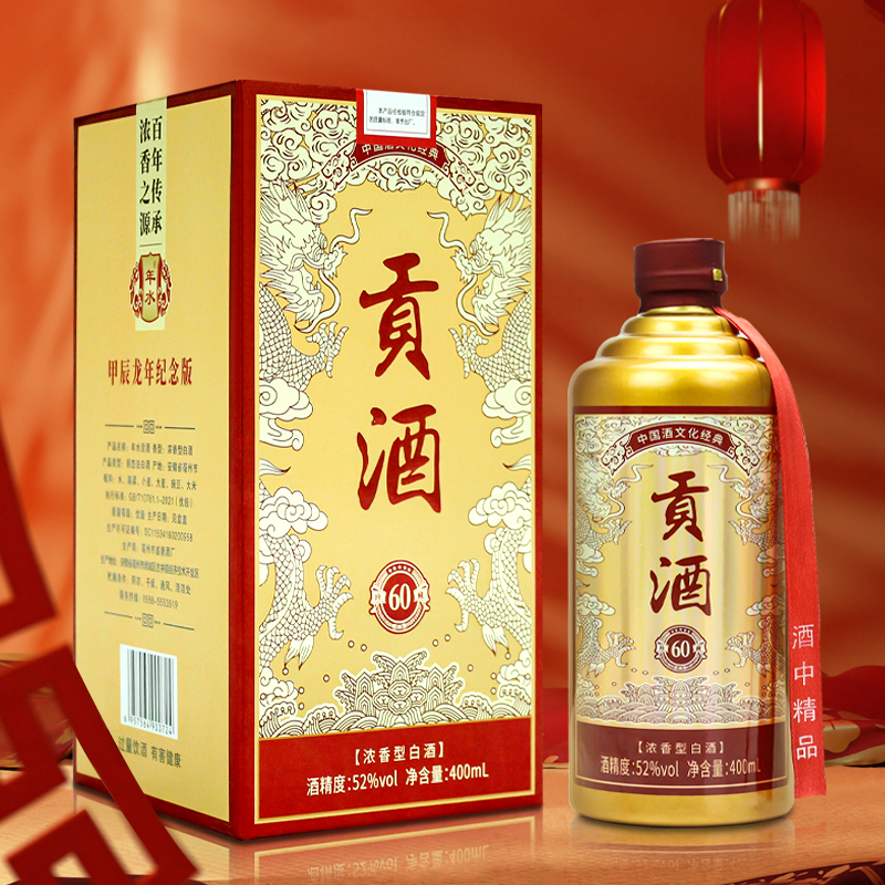 年水【百万补贴】贡酒浓香型400毫升52度无礼带（拍六瓶发一箱）52度