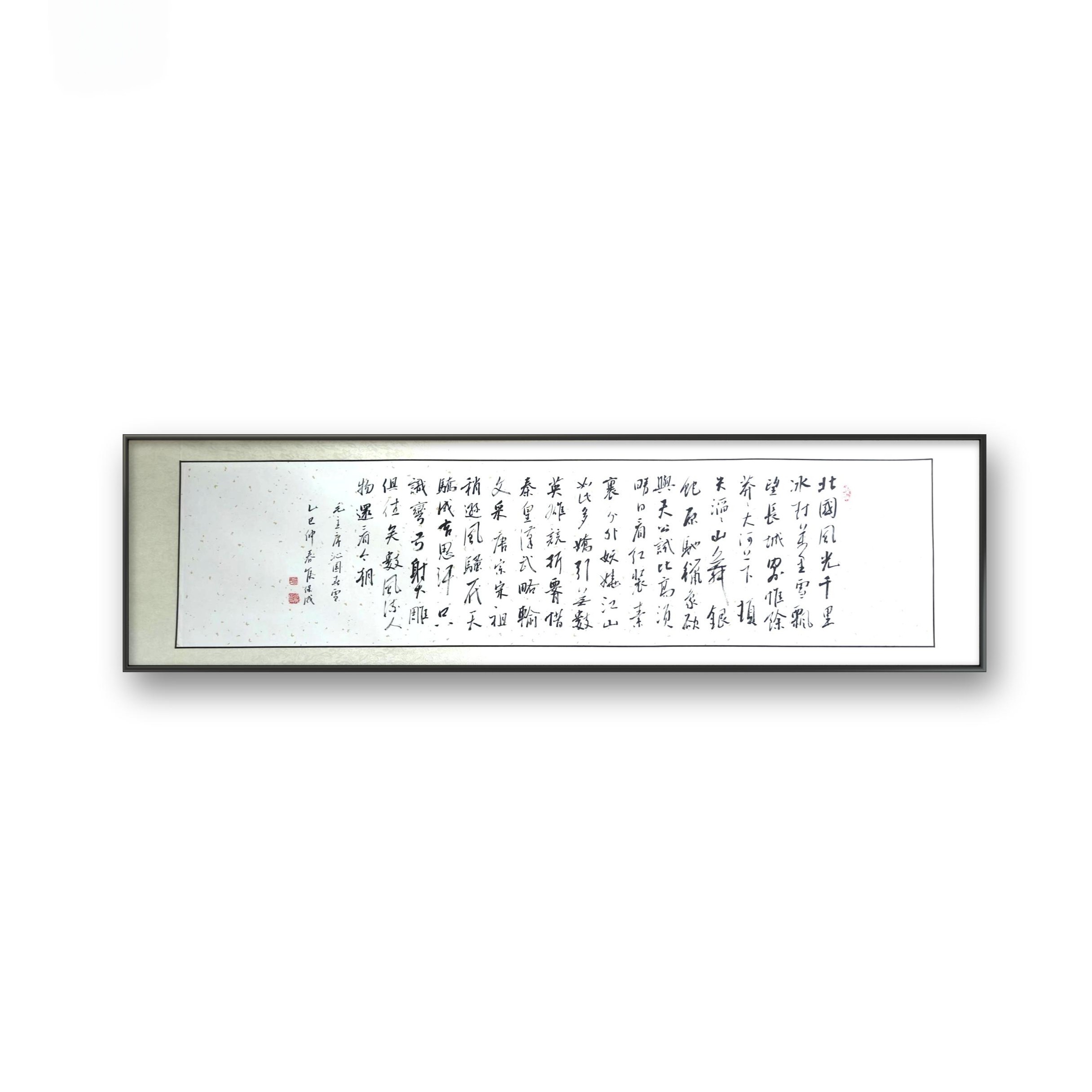 《沁园春雪》手写行草书实木画框客厅卧室茶室书房办公室书法作品