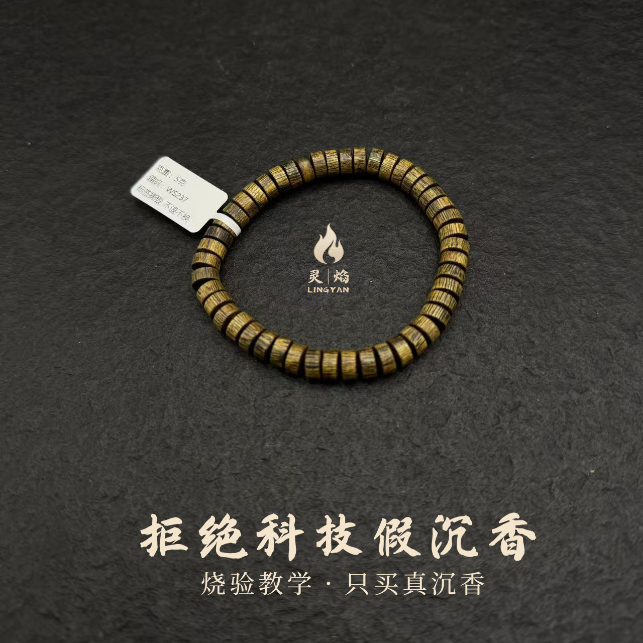 沉香【灵焰】海南乌身奇楠沉香7mm随型片珠WS237