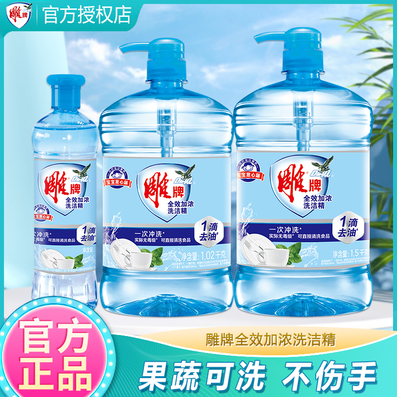雕牌洗洁精小瓶家用厨房洗涤剂专用洗碗液大桶纳爱斯洗洁精家用