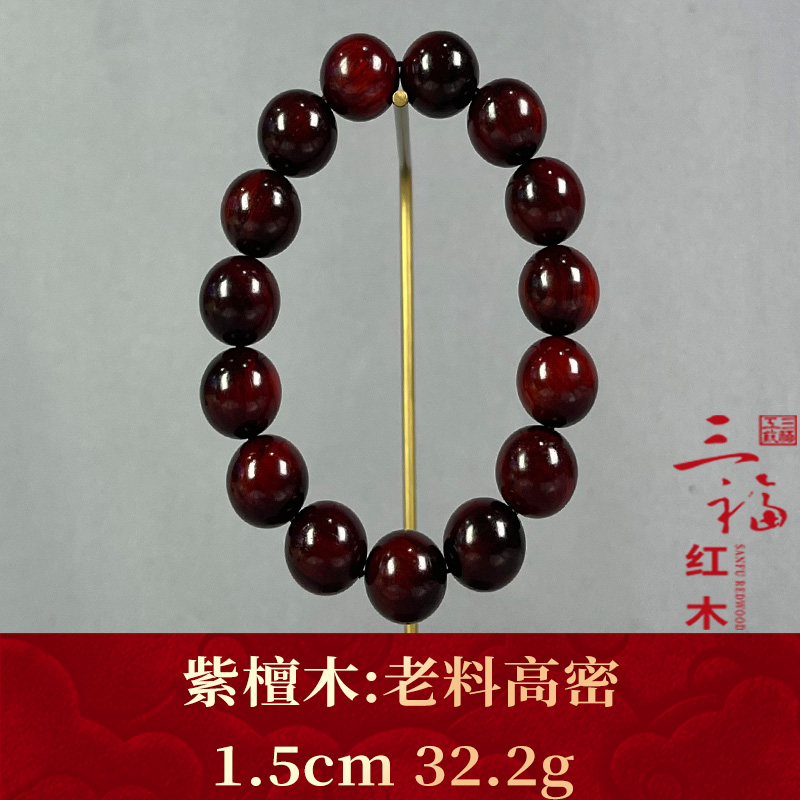 118280 老料高密 紫檀木
