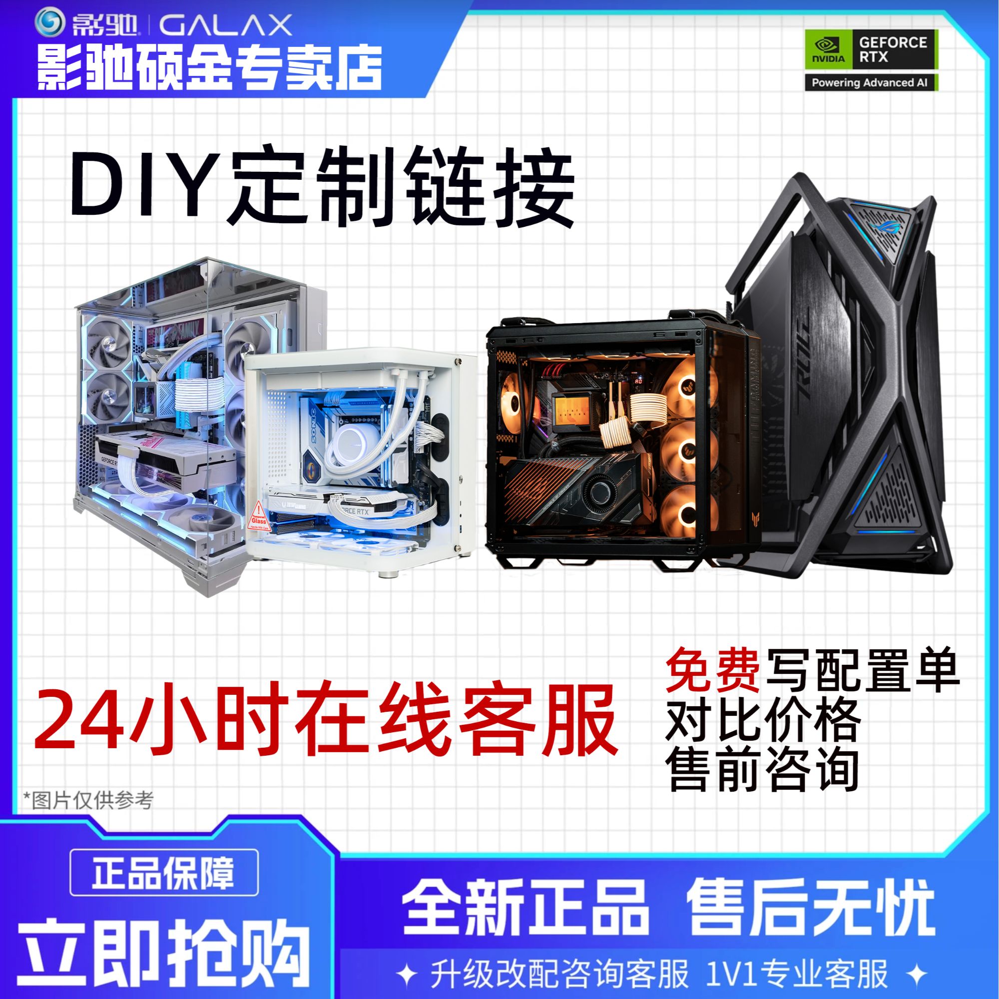 GALAXY/影驰直播定金链接电竞游戏/设计后期/渲染建模/算力AI主机