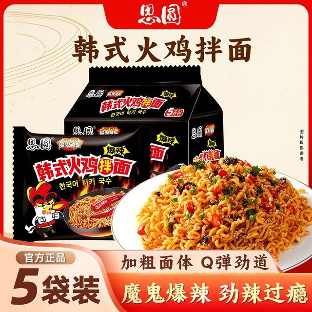 思圆火鸡拌面韩式5袋装爆辣泡面宿舍夜宵免煮解馋充饥速食品批发