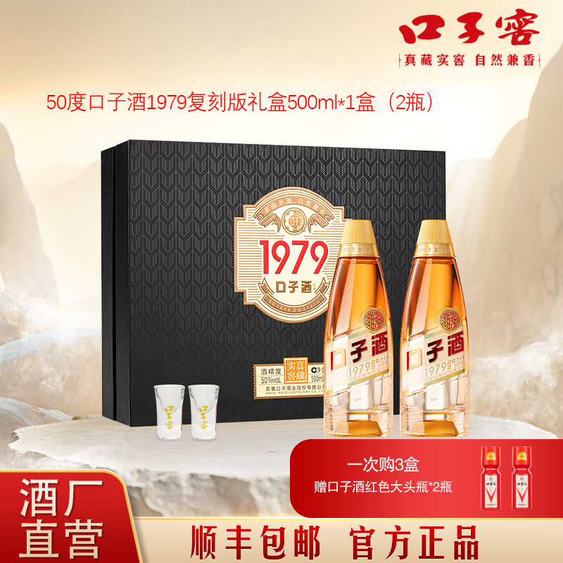 口子窖【专属】【1979】复刻版黑金礼盒兼香型白酒口子酒50度500ml