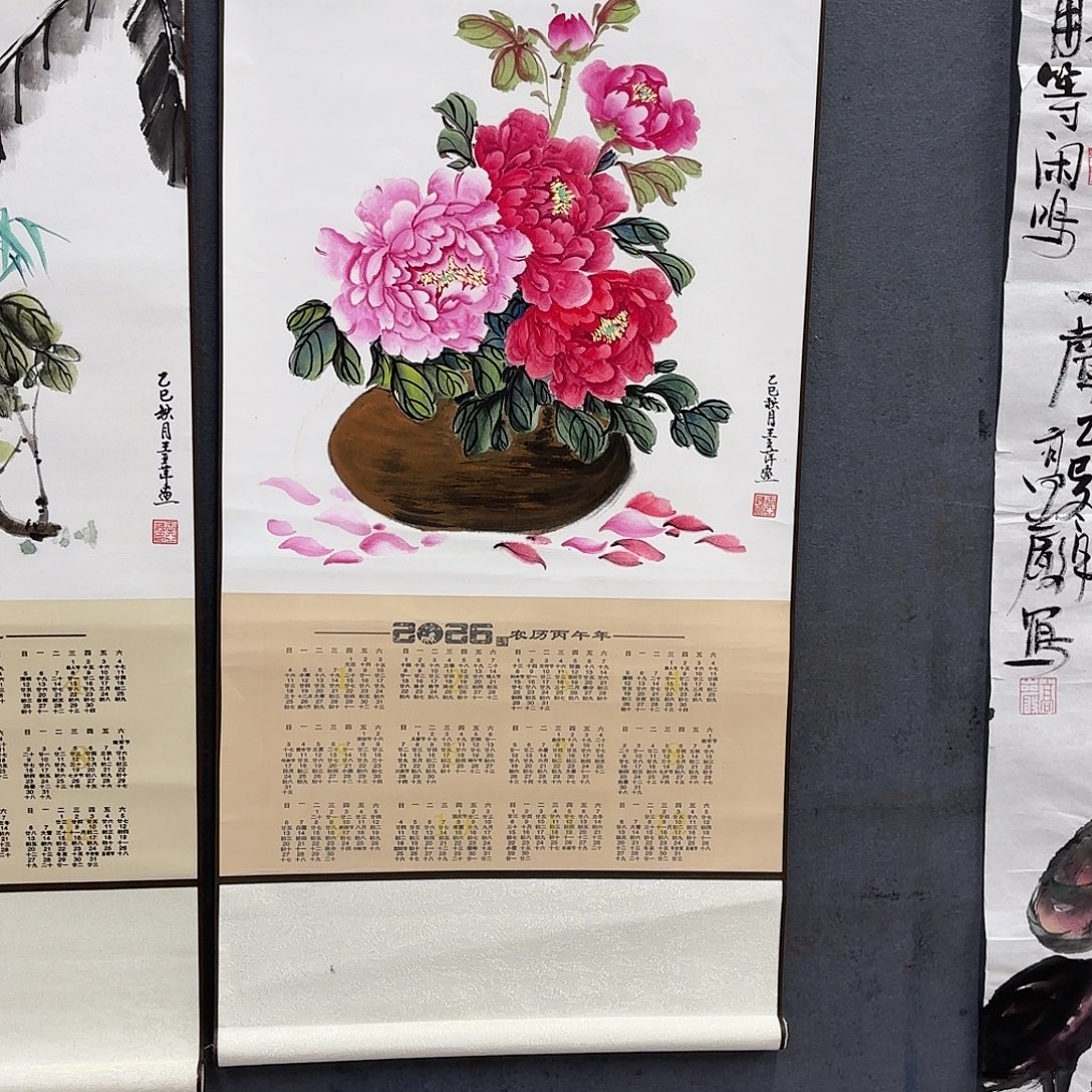 国画王亚萍挂历艺