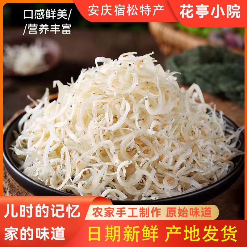 无骨银鱼安徽宿松特产淡水鱼干渔民自晒新鲜银鱼宝宝小银鱼干干货