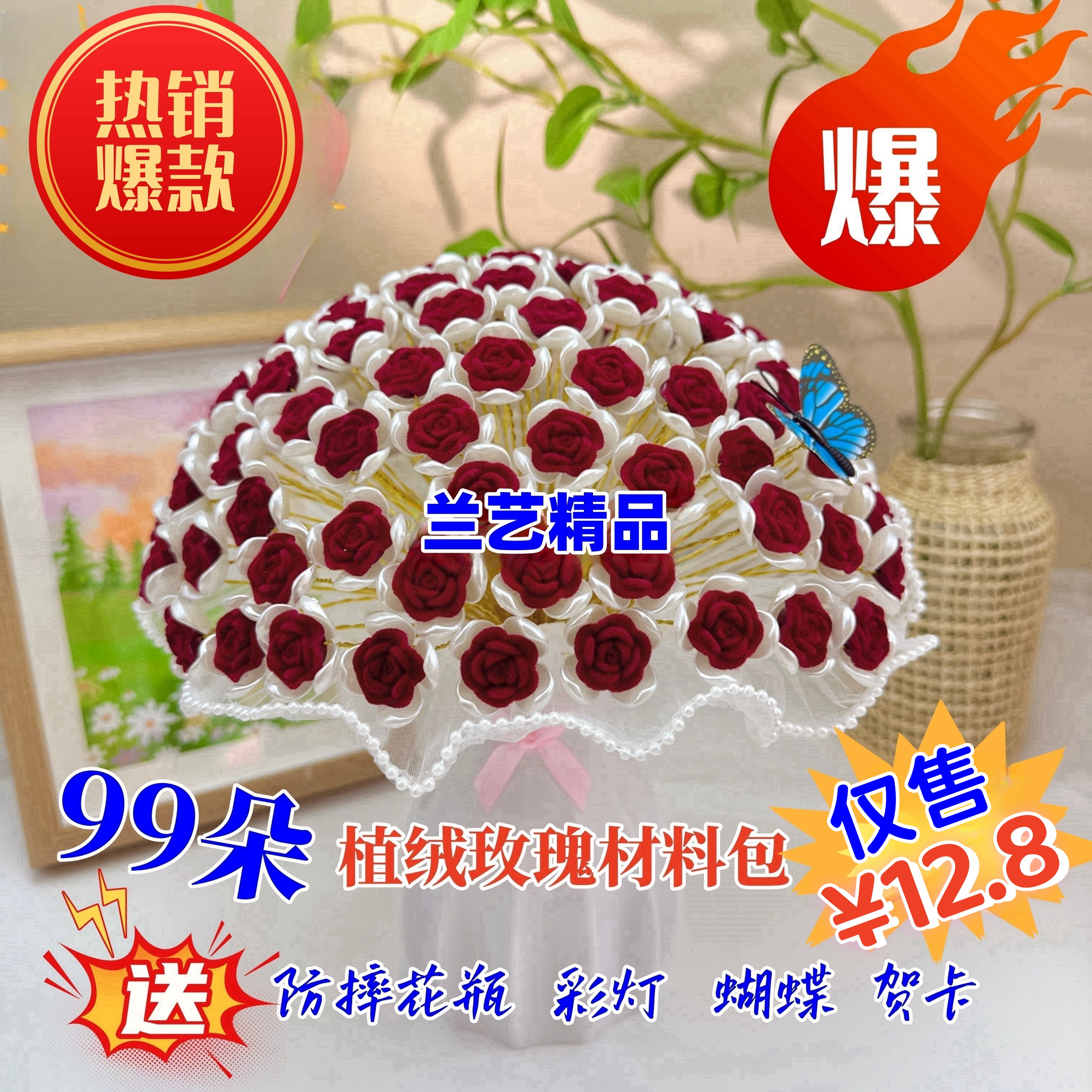 【中秋节特惠】（厂家直发）99朵小植绒玫瑰DIY材料包