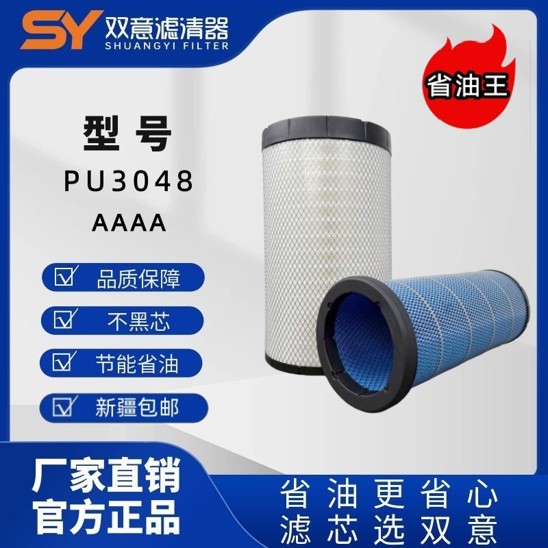 双意PU3048货车专用高质量空气滤芯低阻力省油节气长里程工厂直销