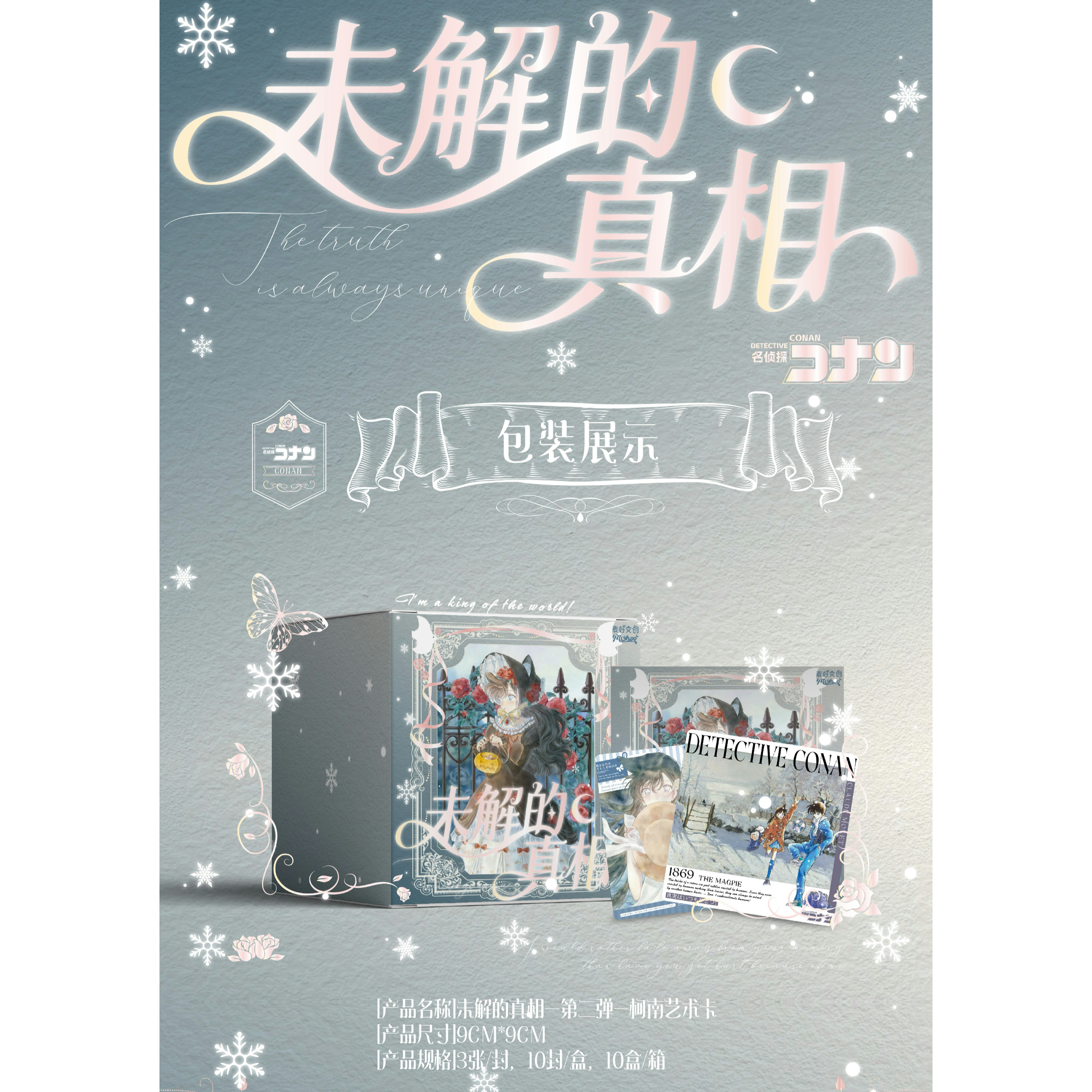 【新品浮浮】柯南《麦好文创-未解的真相》艺术卡第2弹收藏盲盒二创