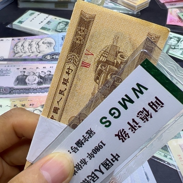 纸秋**叶退市人民币一分刀