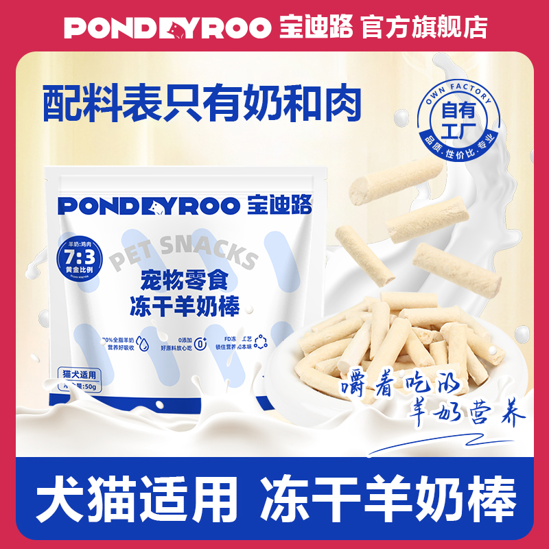 猫狗通用冻干羊奶棒零食营养猫条狗狗零食猫草粮幼猫新手养猫猫咪