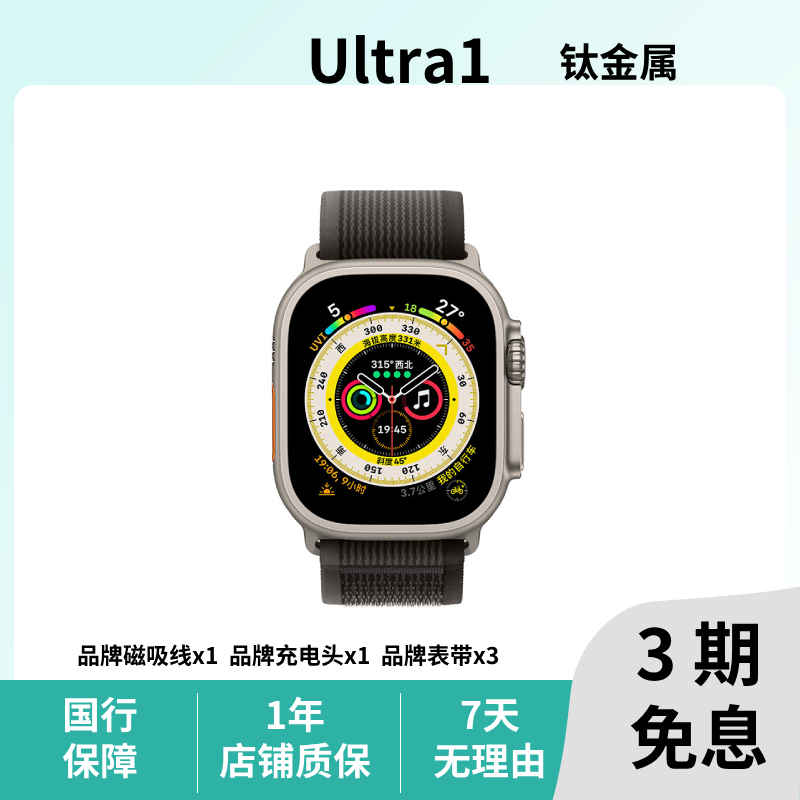 准新品 Apple/苹果 Watch Ultra1 49mm 蓝宝石屏 钛金属 运动手表