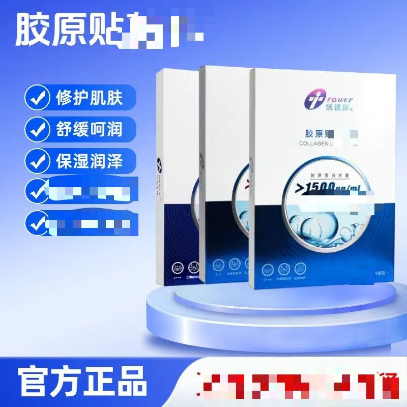 院线同款！创福康1500U胶原修护贴面膜5片/盒保湿润泽维稳祛痘修红