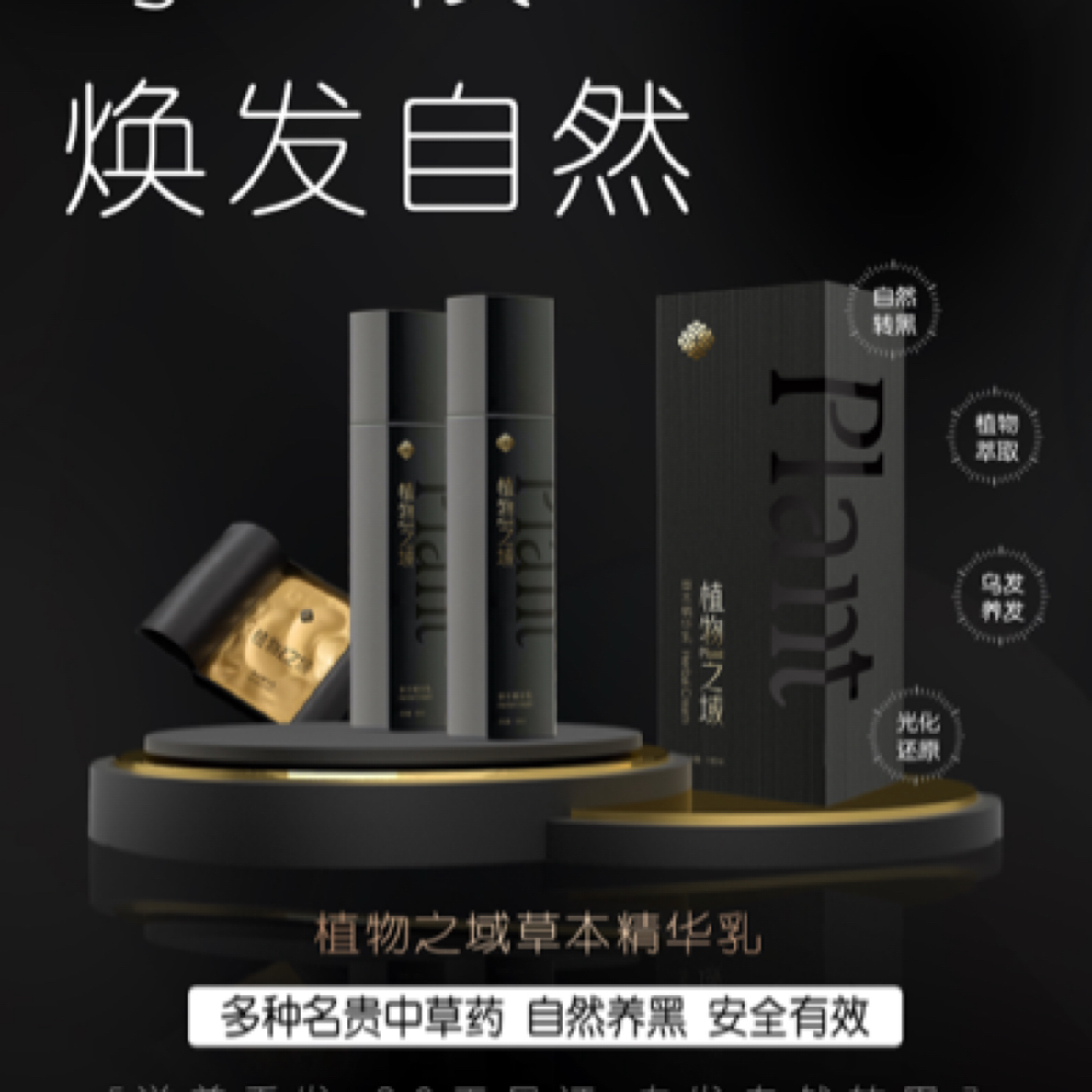 植物之域草本精华乳 免洗便携买二送一