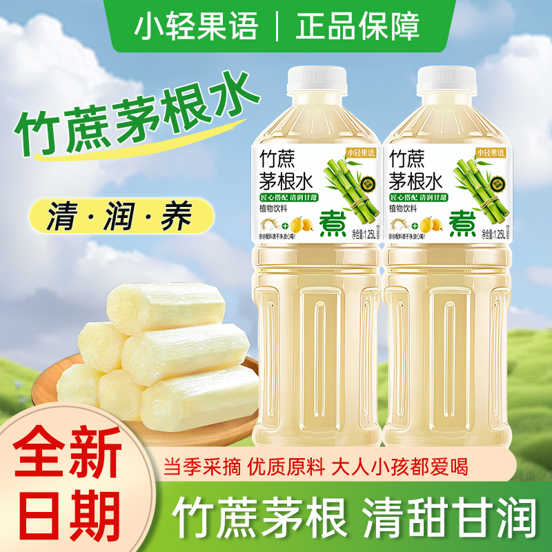 【新品上市】竹蔗茅根水1.25L/瓶清甜甘润冰镇更佳厂家新品直销