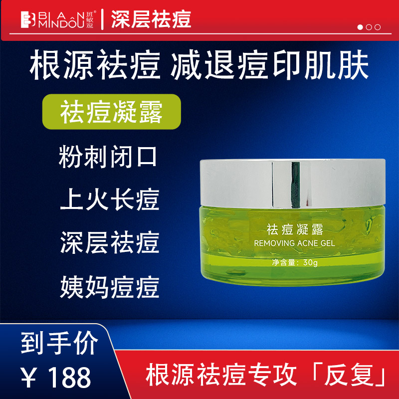 BANMINDOU班敏逗祛痘凝露粉刺闭口深层祛痘清爽舒适