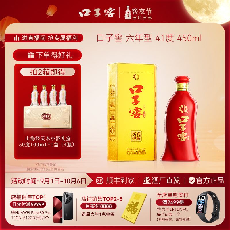 口子窖经典【6年型】【原箱4瓶装】兼香型纯粮食白酒 口粮酒41度450ml
