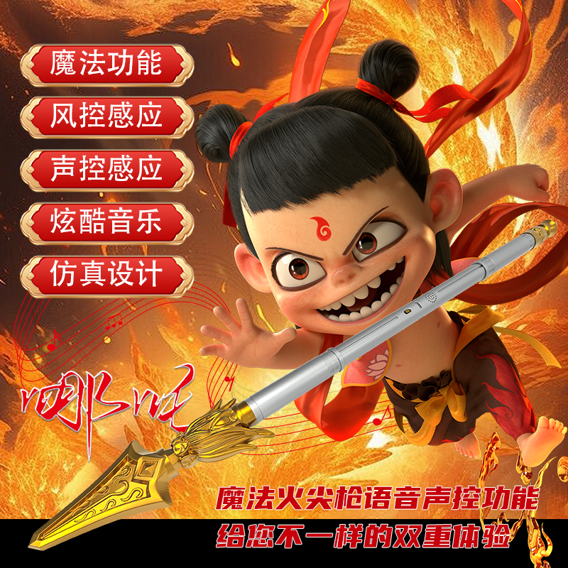 哪咤火尖枪玩具电动声控武器火焰枪可伸缩模型魔童闹海同款
