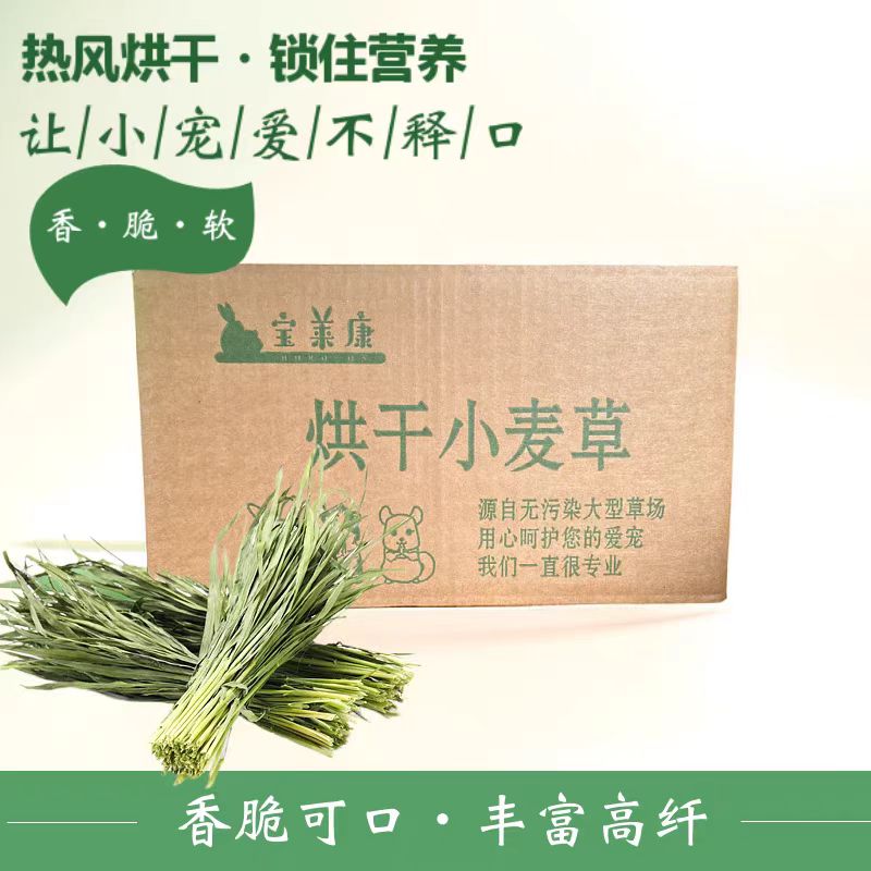 烘干全叶小麦草嫩叶宠物兔子荷兰猪豚鼠天竺龙猫牧草干草毛重1kg