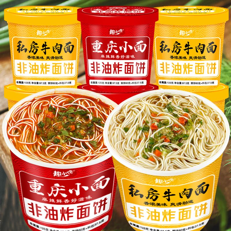 重庆小面私房牛肉面桶装整箱批发非油炸速食夜宵食品方便面冲泡面