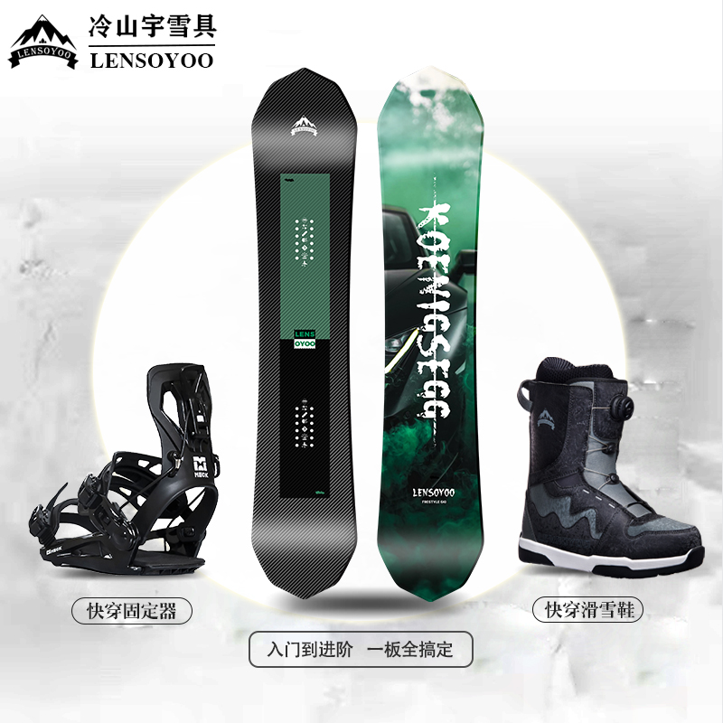 【超跑】冷山宇滑雪板快穿三件套滑雪鞋快穿固定器雪具滑雪装备套装