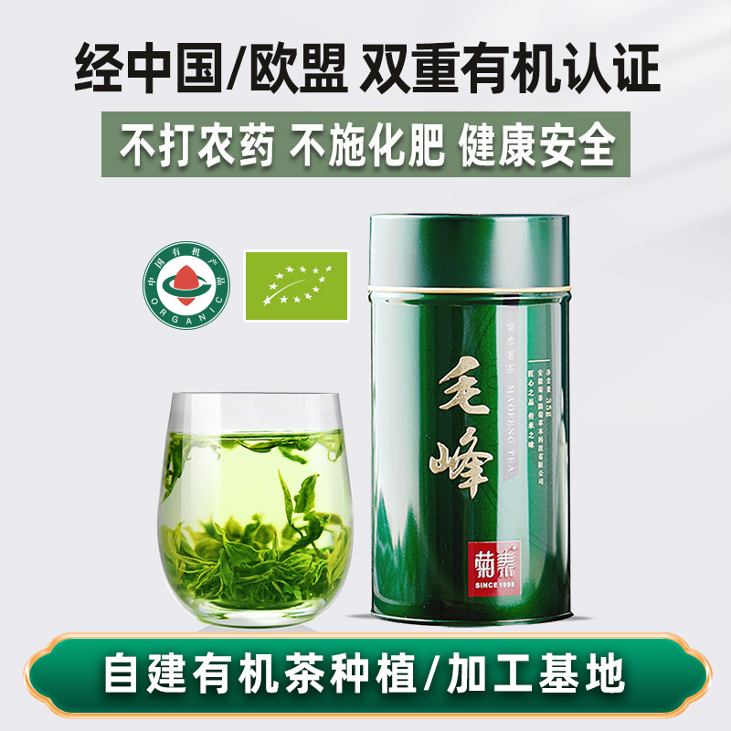 菊泰自建自控有机茶园滁茶毛峰有机绿茶叶35g深绿毛峰