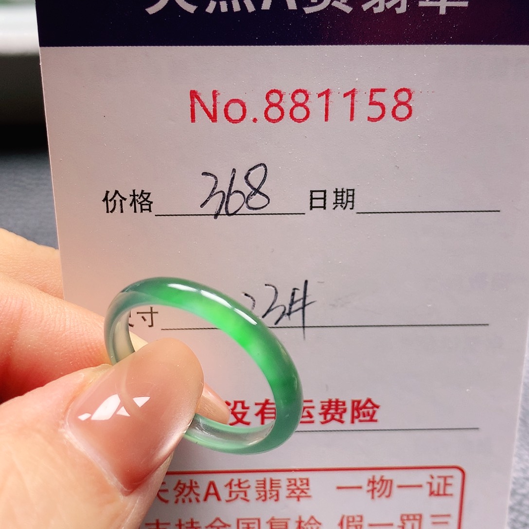 翡翠戒指未镶嵌23号