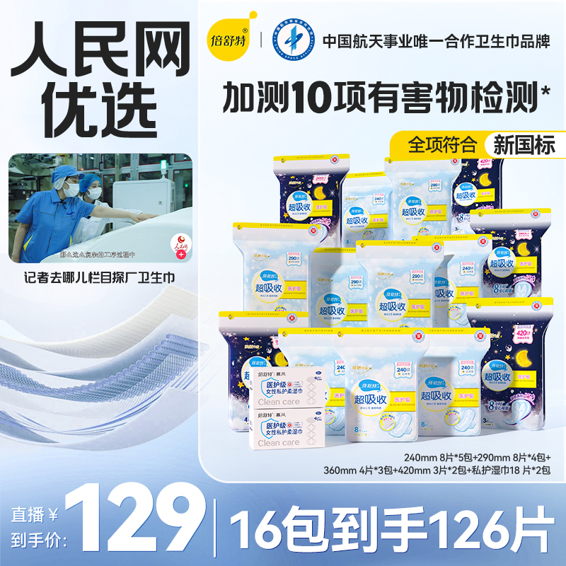 超吸收防漏日夜用组合瞬吸亲肤棉柔透气