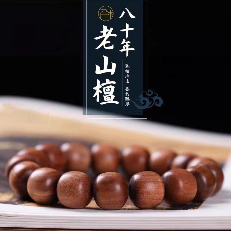 印度老山檀手串迈索尔黑肉老料高油天然檀香木15×16桶珠手串