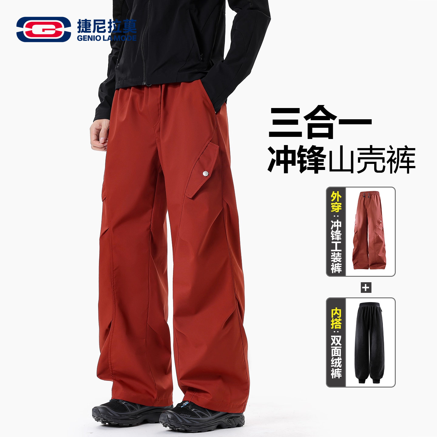 【敖瑞鹏代言】GENIOLAMODE冬季男女户外三合一防风防水冲锋休闲裤