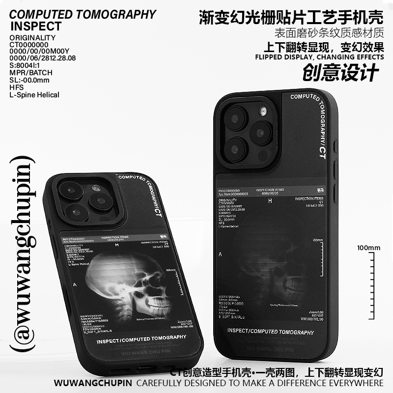 骷髅头骨CT脑壳X光片手机壳上下变幻黑色炫酷创意适用苹果iPhone