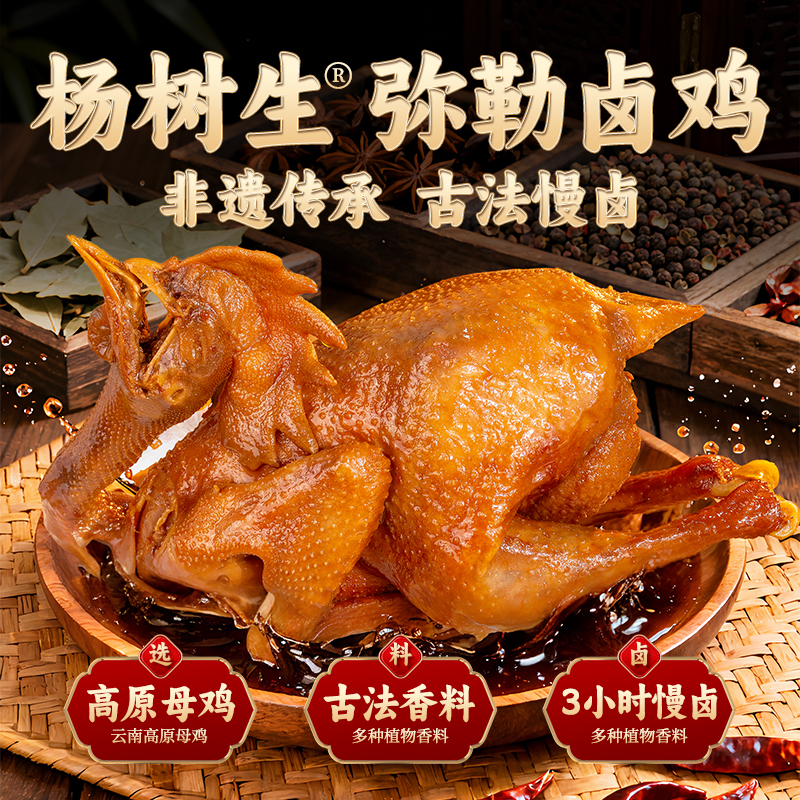 云南弥勒非遗卤鸡开袋即食包邮云南红河特色卤香浓郁肉质劲道紧实