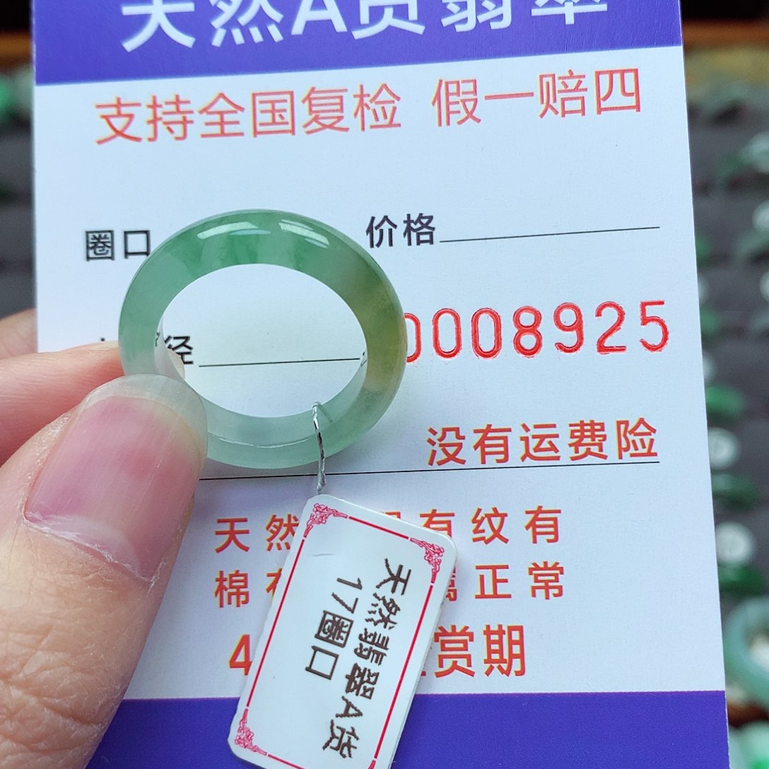 未镶嵌戒指翡翠17号