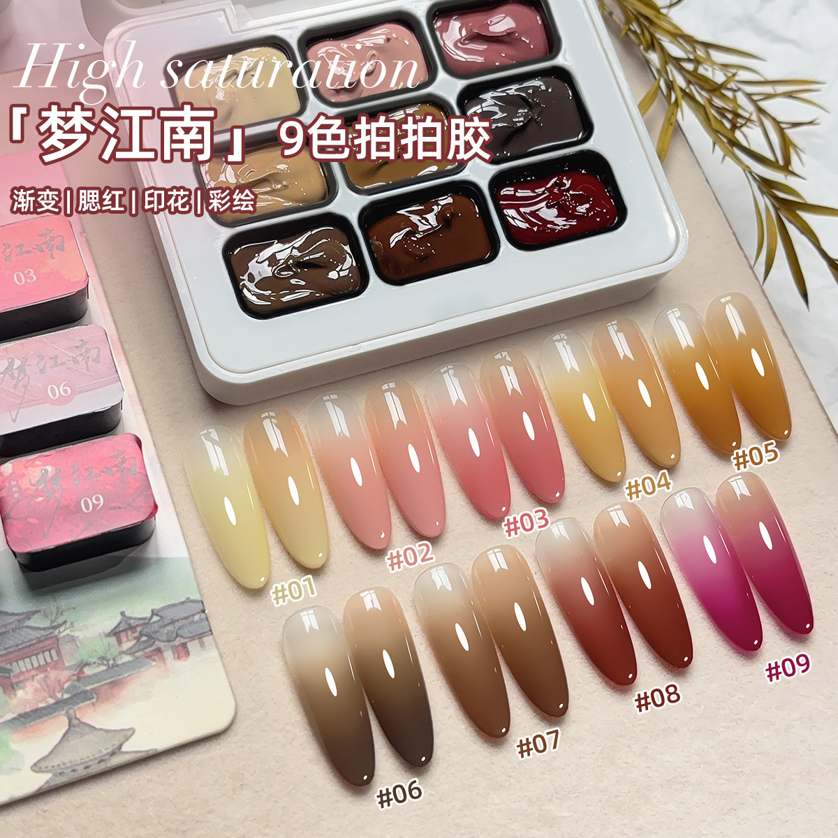 梦江南九宫格Mini系列拍拍胶（卡纸+9宫格）